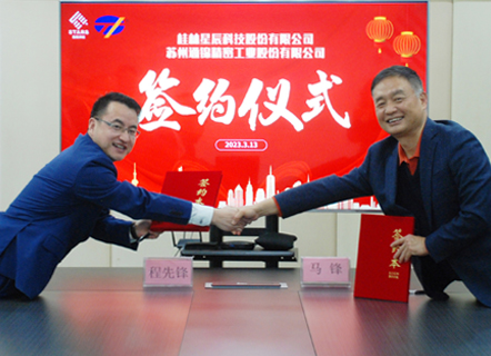 强强联合,共创共赢!星辰科技与通锦精密签署战略合作协议-桂林星辰科技股份有限公司